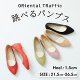 累計100万足突破!\跳べるパンプス/プレーンフラットヒール/R-3212 | ORiental TRaffic | 詳細画像1