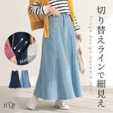 n'OrLABELフリンジデニムマーメイドスカート | osharewalker | 詳細画像1