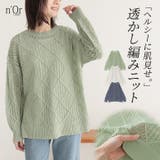 n'OrLABEL透かし編みニット | osharewalker | 詳細画像1 