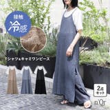 n'OrLABEL冷感Tシャツ&キャミワンピセット | osharewalker | 詳細画像1