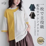 n'OrLABEL配色アシメ切替カットソー | osharewalker | 詳細画像1