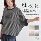 n'OrLABELボーダードルマンカットソー | osharewalker | 詳細画像1
