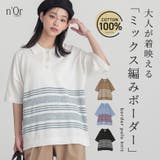 n'OrLABELミックス編みボーダーポロニット  | osharewalker | 詳細画像1 
