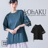 kOhAKU冷感配色ハトメリボンカットソー | osharewalker | 詳細画像1