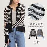 n'OrLABEL透かし編みボーダー柄ニットカーディガン | osharewalker | 詳細画像1 
