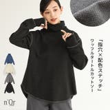 n'OrLABEL配色ステッチワッフルタートルカットソー | osharewalker | 詳細画像1 