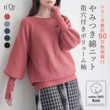 n'OrLABEL指穴ボリューム袖ニット  | osharewalker | 詳細画像1 