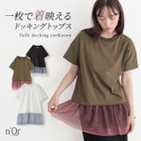 n'OrLABELチュールドッキングカットソー | osharewalker | 詳細画像1 