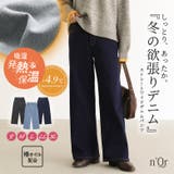n'OrLABELパウダー裏起毛ストレートワイドデニムパンツ | osharewalker | 詳細画像1 