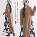 n'OrLABEL異素材切替ニットワンピース  | osharewalker | 詳細画像1 