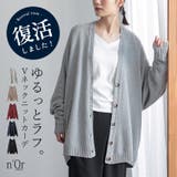 n'OrLABELゆるっとラフニットカーデ | osharewalker | 詳細画像1 