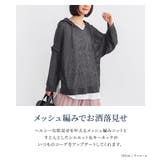 n'OrLABELメッシュニットパーカー  | osharewalker | 詳細画像2 