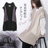 n'OrLABEL異素材ロングニットベスト | osharewalker | 詳細画像1