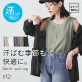 n'OrLABEL汗ジミ防止コットン100%ステッチタンクトップ | osharewalker | 詳細画像1