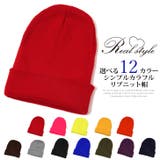 選べる12色 カラフルシンプルリブニット帽 帽子 | REAL STYLE | 詳細画像1 