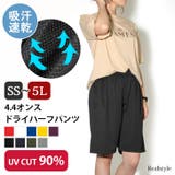 4 4オンス UVケア&ドライハーフパンツ | REAL STYLE | 詳細画像1