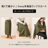 巻きスカート 巻くブランケット 防寒 | REAL STYLE | 詳細画像3