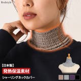 ネックカバー レディース 冬 | REAL STYLE | 詳細画像1