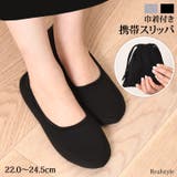携帯スリッパ おしゃれ シンプル | REAL STYLE | 詳細画像1