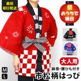 法被 大人 お祭り | REAL STYLE | 詳細画像1 