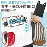 保冷剤入れ ケース カバー | REAL STYLE | 詳細画像1