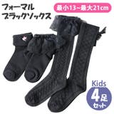 キッズ 靴下 おしゃれ | REAL STYLE | 詳細画像1