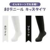 タイツ キッズ 白 | REAL STYLE | 詳細画像2