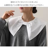 付け襟 レディース 白 | REAL STYLE | 詳細画像3
