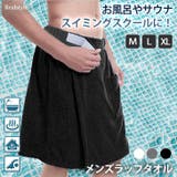 ラップタオル 腰巻き 巻きタオル | REAL STYLE | 詳細画像1