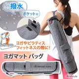 ヨガマットケース 内側撥水 軽量 | REAL STYLE | 詳細画像1 
