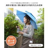 傘 両手が使える アンブレラ | REAL STYLE | 詳細画像3