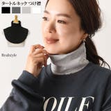 付け襟 つけ襟 タートル | REAL STYLE | 詳細画像1