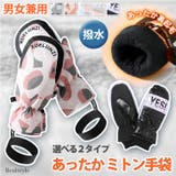 ミトン 手袋 グローブ | REAL STYLE | 詳細画像1