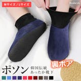 ポソン ルームソックス 靴下 | REAL STYLE | 詳細画像1
