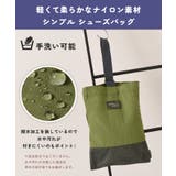 シューズバッグ 洗える 撥水 | REAL STYLE | 詳細画像3