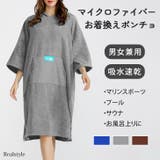 タオルポンチョ お着替えポンチョ サーフィン | REAL STYLE | 詳細画像1