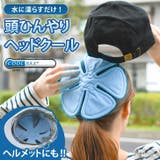 帽子用クールパッド パット ヘッドクール | REAL STYLE | 詳細画像1
