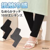 レギンス 10分丈 接触冷感 | REAL STYLE | 詳細画像1 