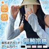 アームカバー UVカット ロング | REAL STYLE | 詳細画像1