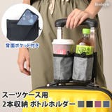 ドリンクホルダー 持ち歩き スマホ | REAL STYLE | 詳細画像1