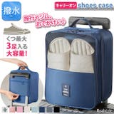 シューズケース 最大3足 収納 | REAL STYLE | 詳細画像1 