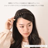 三つ編み カチューシャ レディース | REAL STYLE | 詳細画像3