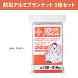 アルミブランケット 防災 3枚セット | REAL STYLE | 詳細画像2