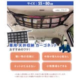 車 天井 ネット | REAL STYLE | 詳細画像2