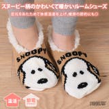 スヌーピー SNOOPY ルームシューズ | REAL STYLE | 詳細画像3