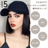 ウィッグ 帽子付き キャップ | REAL STYLE | 詳細画像3