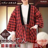 はんてん 羽織 もこもこ | REAL STYLE | 詳細画像1