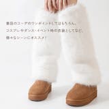 レッグウォーマー カバー フェイクファー | REAL STYLE | 詳細画像10