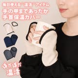 手首カバー レディース キッズ | REAL STYLE | 詳細画像3