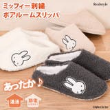 スリッパ ミッフィー Miffy | REAL STYLE | 詳細画像1